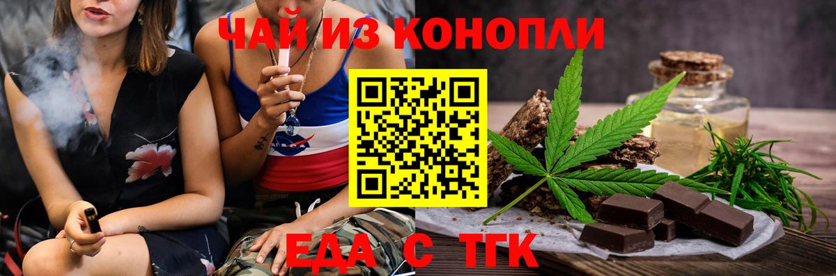 Еда ТГК марихуана Нарткала