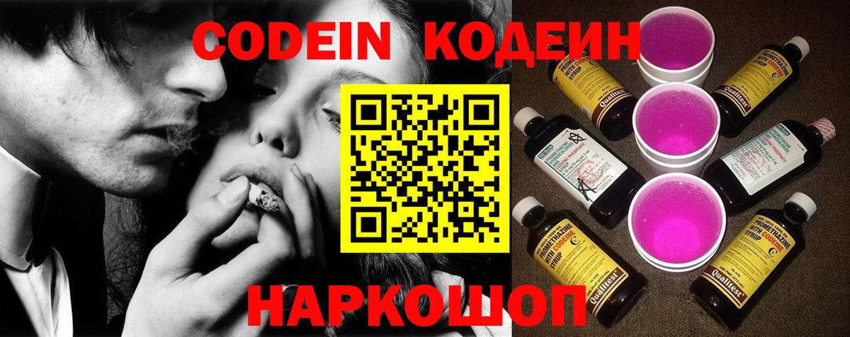 Нарткала  Codein Purple Drank  купить наркотики цена  Вход с VPN 
