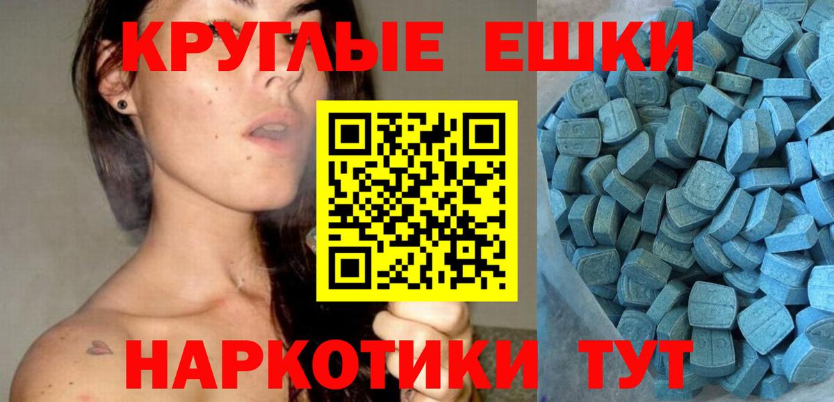 Ecstasy таблы Нарткала